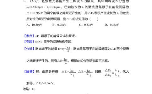 2009年高考物理试卷（全国卷Ⅰ）（解析卷）_物理历年高考真题_新&middot;Word版2008-2025&middot;高考物理真题_物理（按省份分类）2008-2025_2008-2025&middot;（湖南）物理高考真题