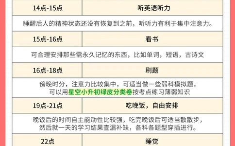 量身定制-小学学霸&middot;国庆时间规划表_2025抖音最火小学全科全年级资料大全集超完整版_学习方法VIP资源禁止外传