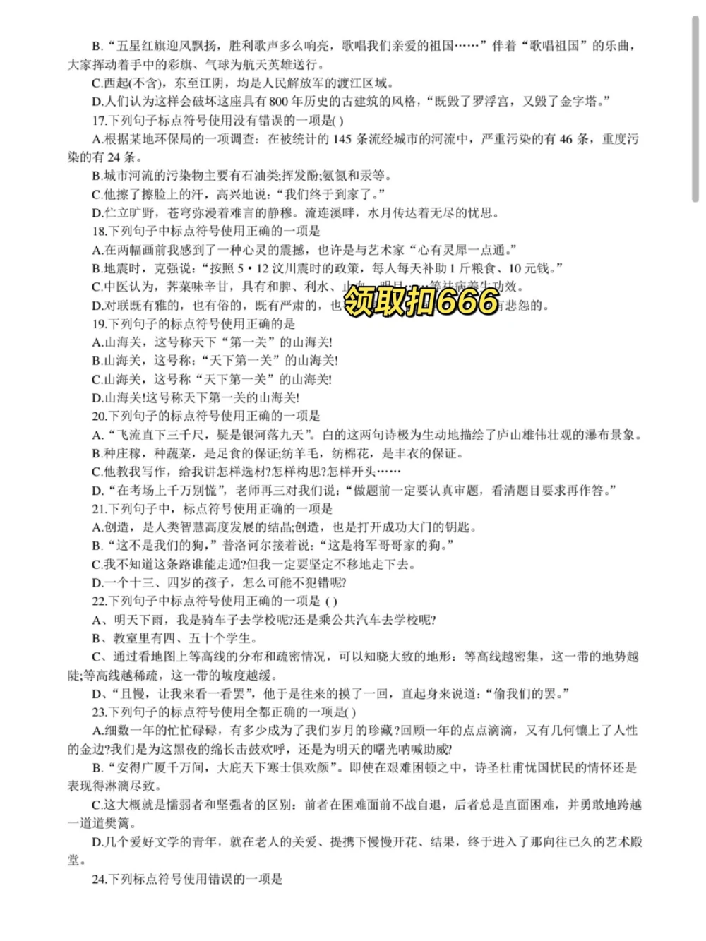 熬夜整理了初一标点符号专项复习50题_中小学精品资料(高清可打印)_初中大全集高清资料整理版