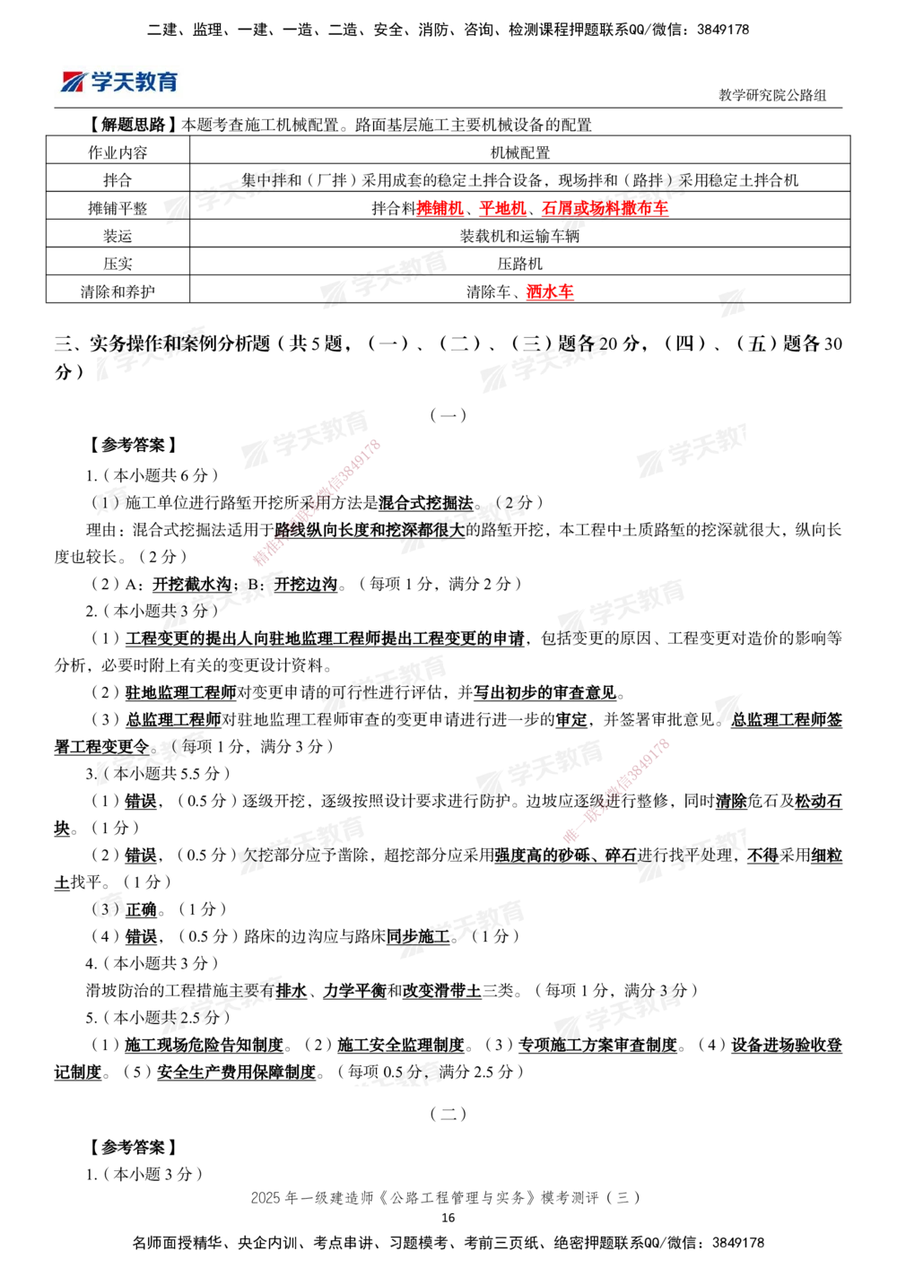 04.2025年一建《公路》模考测评卷（三）-第一次替换_2026年一级建造师_2026年一建公路_2025年一建公路SVIP_03-习题精析✿实战特训✿模考通关_26-公路《模考测评班》赵天娇XT