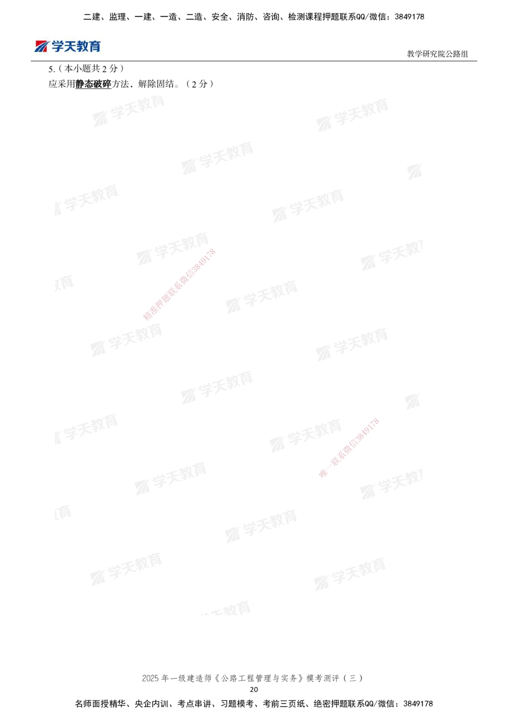 04.2025年一建《公路》模考测评卷（三）-第一次替换_2026年一级建造师_2026年一建公路_2025年一建公路SVIP_03-习题精析✿实战特训✿模考通关_26-公路《模考测评班》赵天娇XT