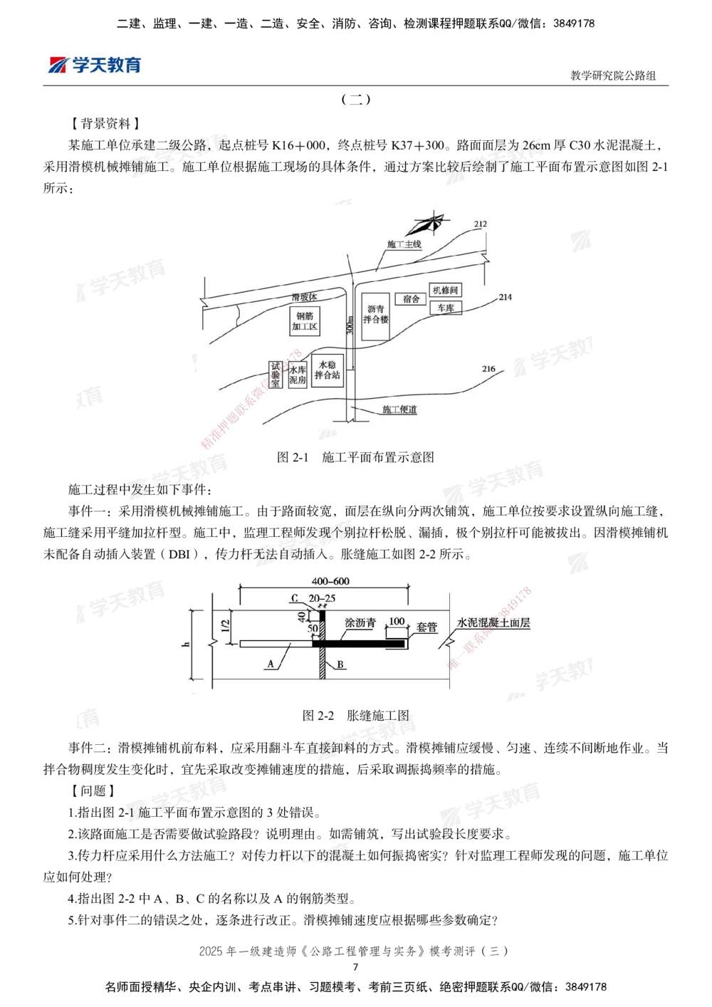 04.2025年一建《公路》模考测评卷（三）-第一次替换_2026年一级建造师_2026年一建公路_2025年一建公路SVIP_03-习题精析✿实战特训✿模考通关_26-公路《模考测评班》赵天娇XT