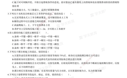 04.2025年一建《公路》模考测评卷（三）-第一次替换_2026年一级建造师_2026年一建公路_2025年一建公路SVIP_03-习题精析✿实战特训✿模考通关_26-公路《模考测评班》赵天娇XT
