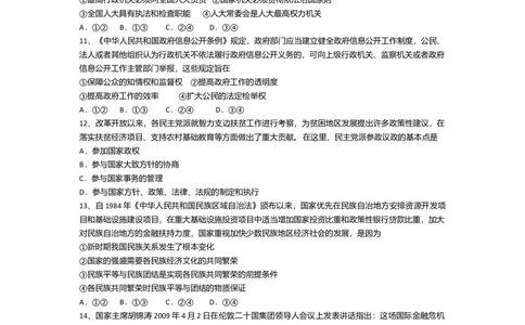 2009年高考政治试卷（海南）（空白卷）_政治历年高考真题_新&middot;Word版2008-2025&middot;高考政治真题_政治（按试卷类型分类）2008-2025_自主命题卷&middot;政治（2008-2025）_海南自主命题&middot;政治（2008-2024）