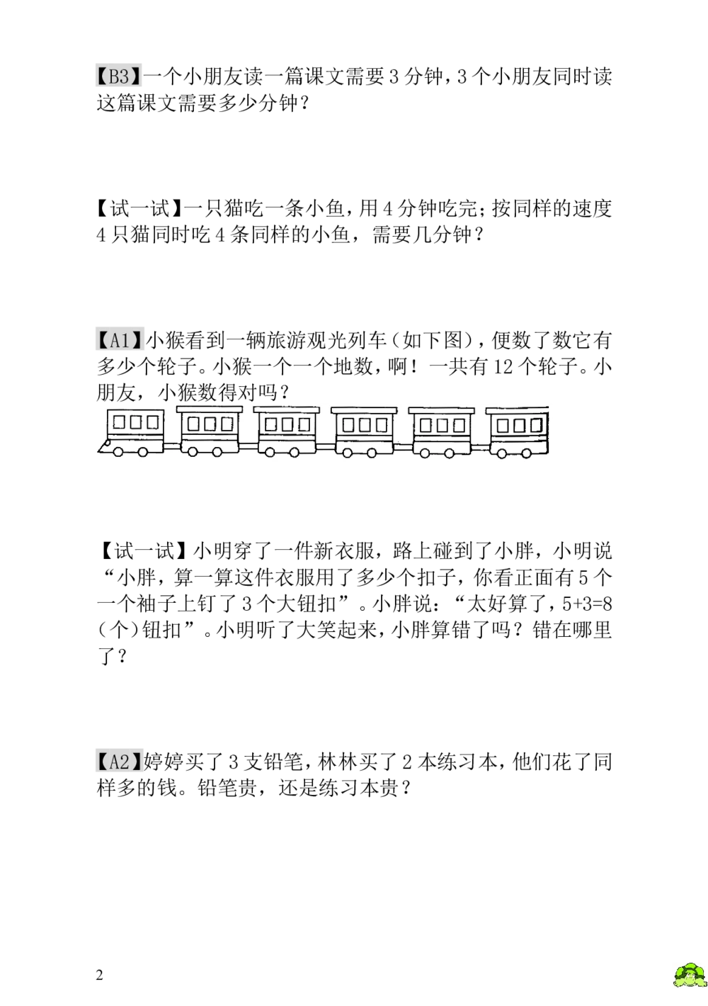 第22讲趣味问题_小学奥数举一反三1-6年级相关课程_1一年级奥数《举一反三》_1一年级奥数（23讲）《举一反三》