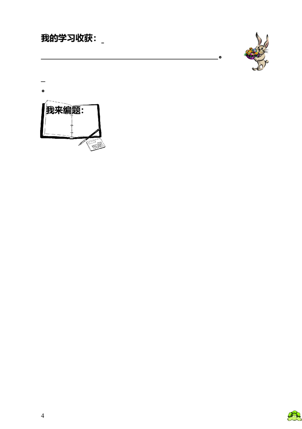 第22讲趣味问题_小学奥数举一反三1-6年级相关课程_1一年级奥数《举一反三》_1一年级奥数（23讲）《举一反三》