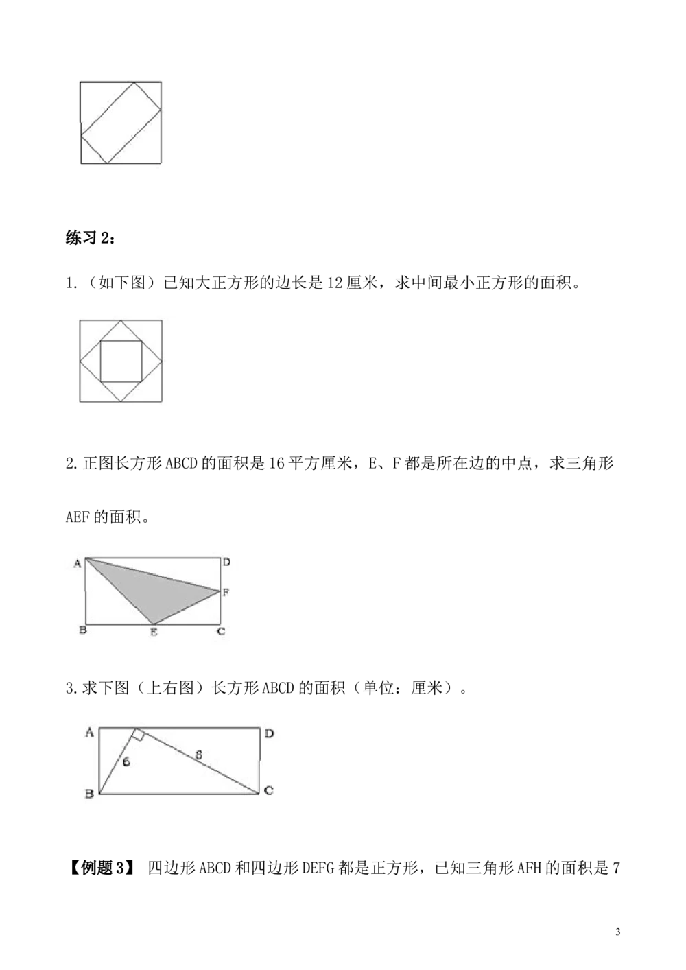 第18讲组合图形的面积（一）_小学奥数举一反三1-6年级相关课程_5五年级奥数《举一反三》_5五年级奥数（40讲）《举一反三》
