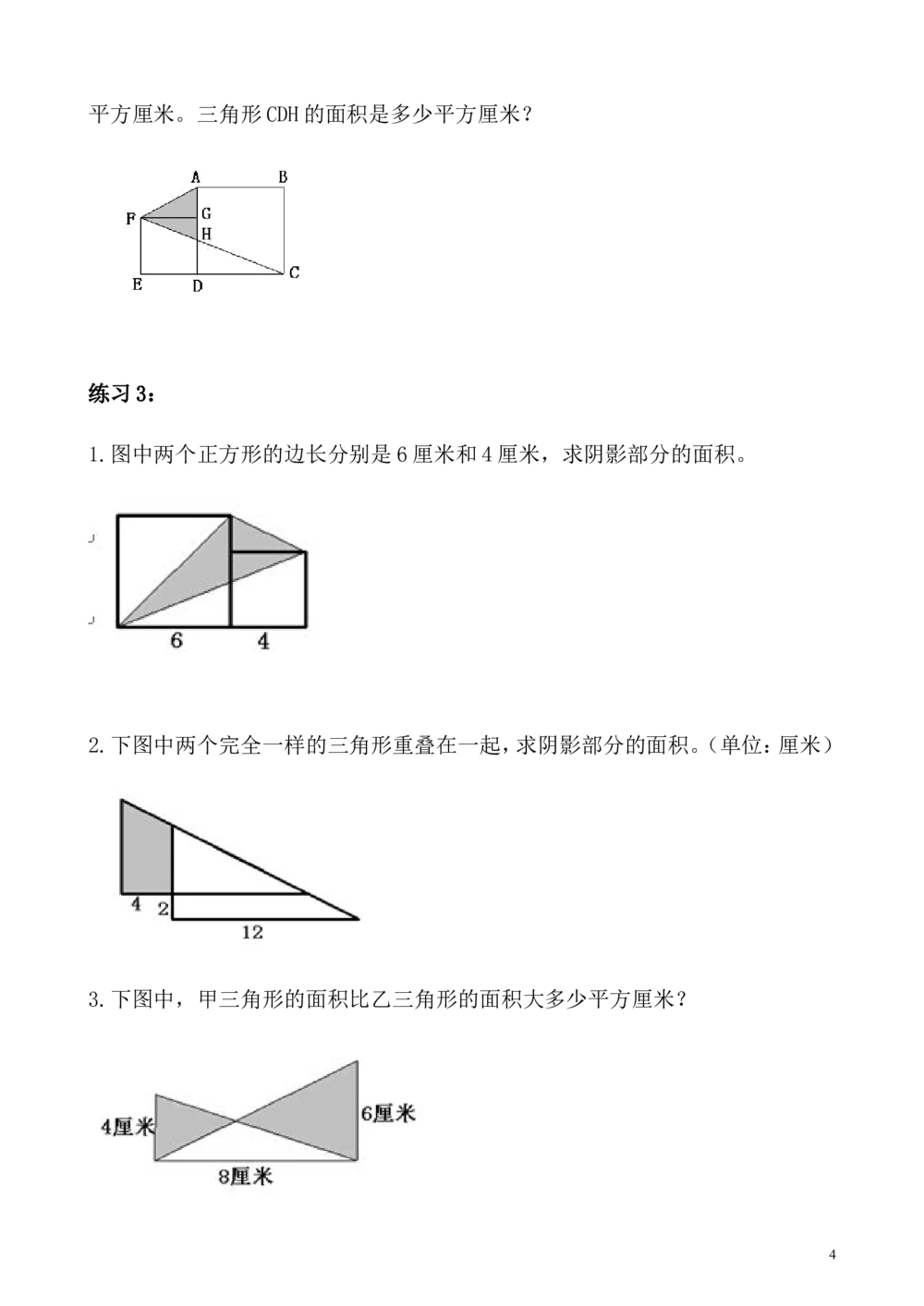 第18讲组合图形的面积（一）_小学奥数举一反三1-6年级相关课程_5五年级奥数《举一反三》_5五年级奥数（40讲）《举一反三》