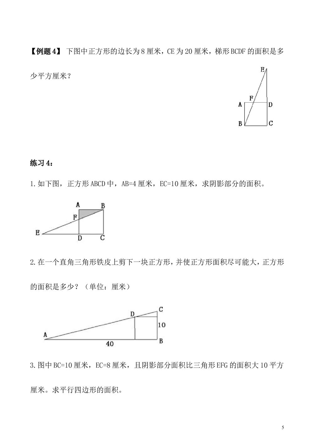 第18讲组合图形的面积（一）_小学奥数举一反三1-6年级相关课程_5五年级奥数《举一反三》_5五年级奥数（40讲）《举一反三》