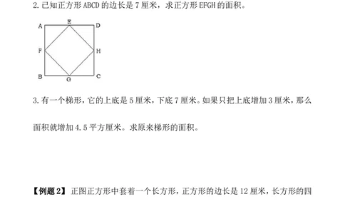 第18讲组合图形的面积（一）_小学奥数举一反三1-6年级相关课程_5五年级奥数《举一反三》_5五年级奥数（40讲）《举一反三》