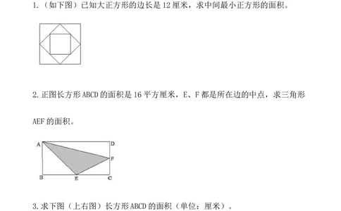 第18讲组合图形的面积（一）_小学奥数举一反三1-6年级相关课程_5五年级奥数《举一反三》_5五年级奥数（40讲）《举一反三》