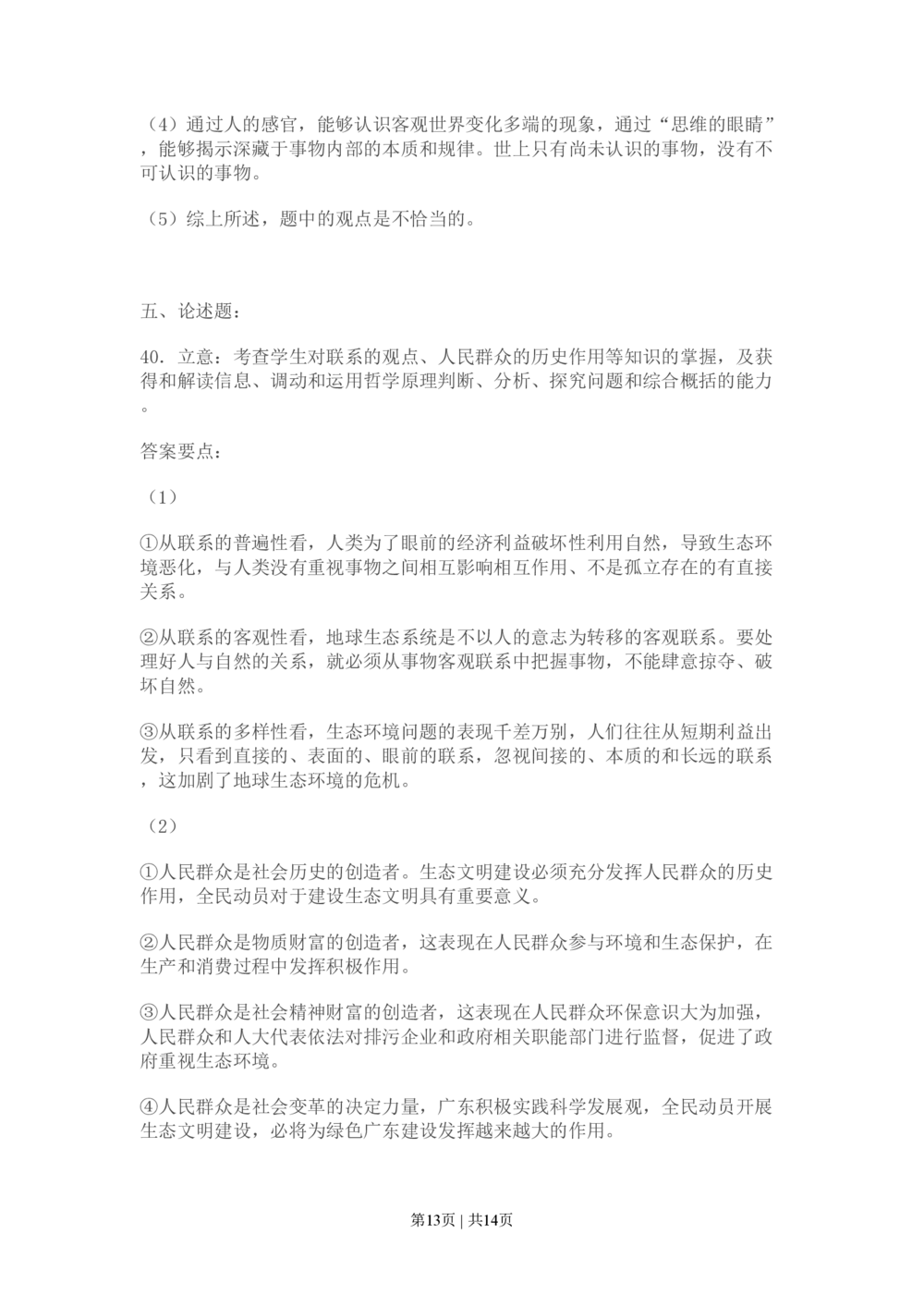 2009年高考政治试卷（广东）（解析卷）_政治历年高考真题_新&middot;PDF版2008-2025&middot;高考政治真题_政治（按省份分类）2008-2025_2008-2025&middot;（广东）政治高考真题