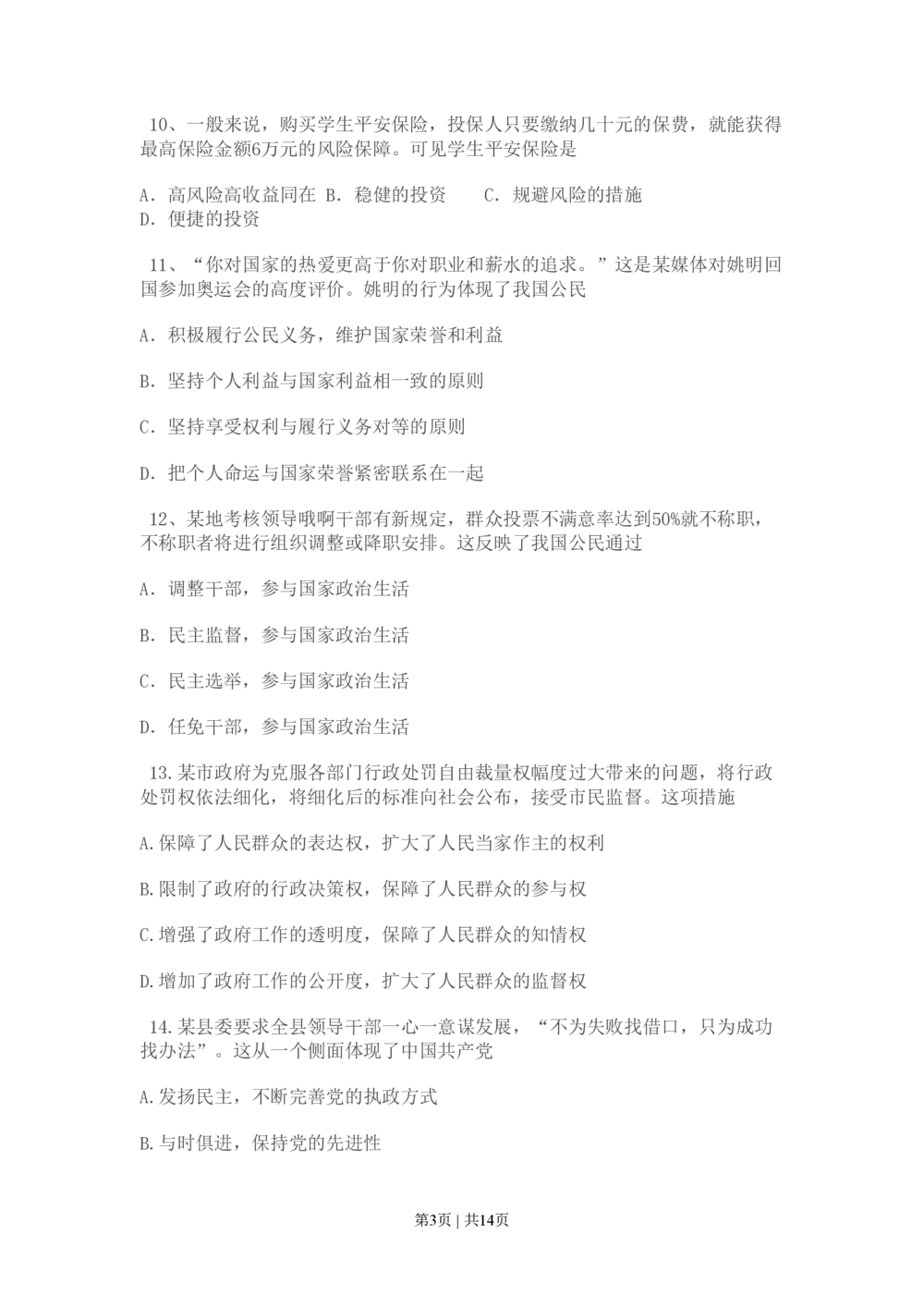 2009年高考政治试卷（广东）（解析卷）_政治历年高考真题_新&middot;PDF版2008-2025&middot;高考政治真题_政治（按省份分类）2008-2025_2008-2025&middot;（广东）政治高考真题