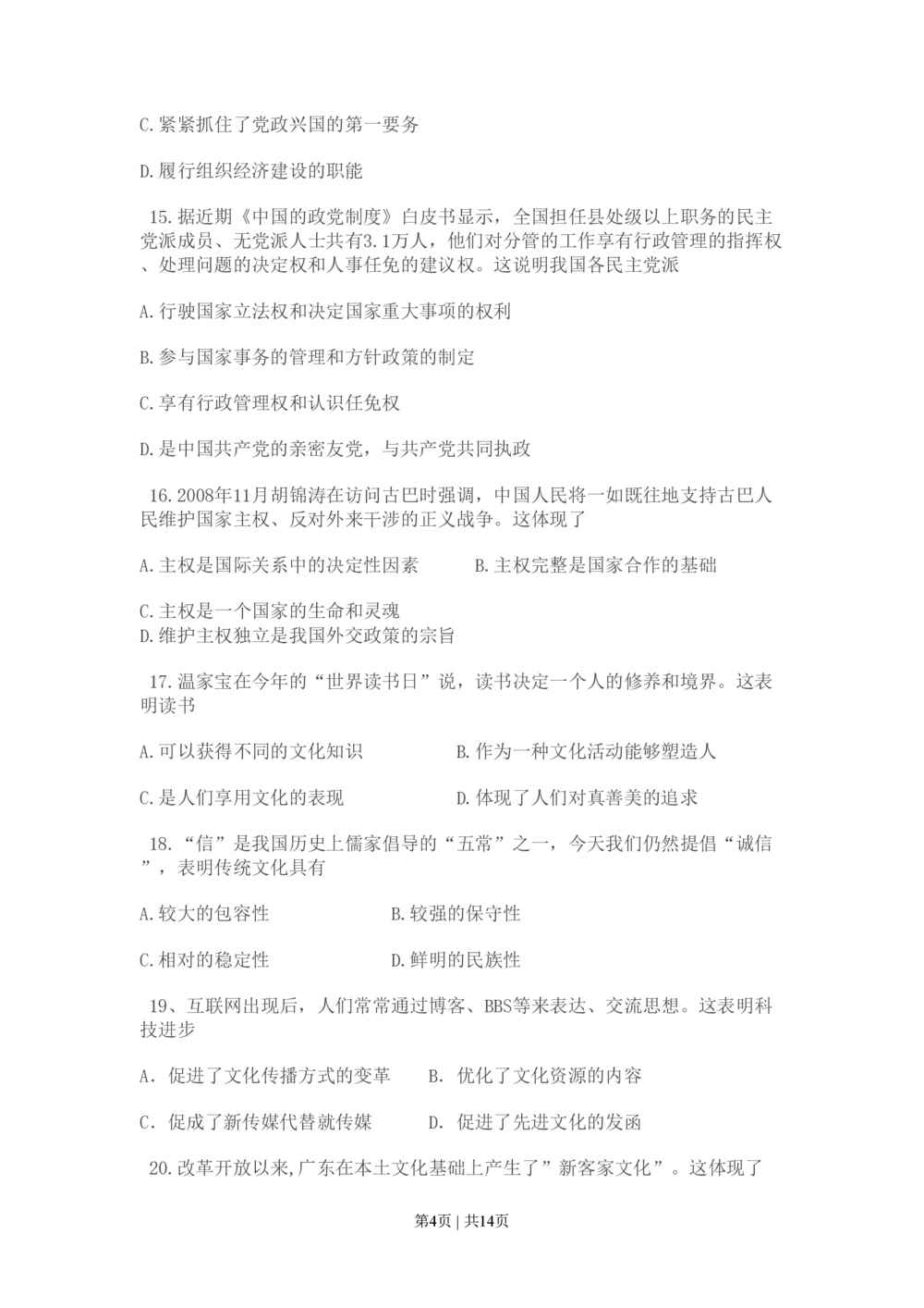 2009年高考政治试卷（广东）（解析卷）_政治历年高考真题_新&middot;PDF版2008-2025&middot;高考政治真题_政治（按省份分类）2008-2025_2008-2025&middot;（广东）政治高考真题