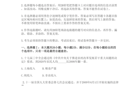 2009年高考政治试卷（广东）（解析卷）_政治历年高考真题_新&middot;PDF版2008-2025&middot;高考政治真题_政治（按省份分类）2008-2025_2008-2025&middot;（广东）政治高考真题