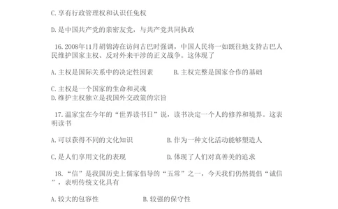 2009年高考政治试卷（广东）（解析卷）_政治历年高考真题_新&middot;PDF版2008-2025&middot;高考政治真题_政治（按省份分类）2008-2025_2008-2025&middot;（广东）政治高考真题