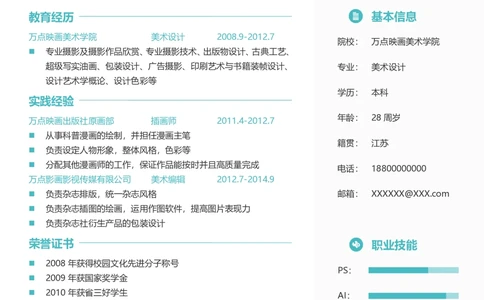 28_26考研复试_10考研复试资料25_2025考研复试简历124款_106单页简历模板