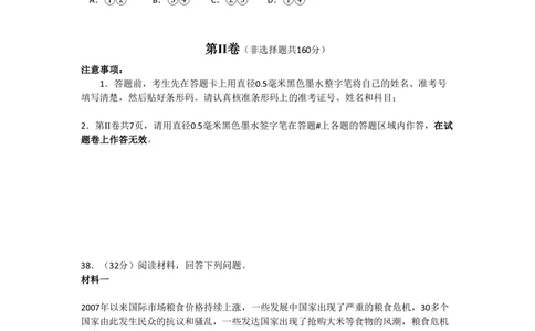 2008年高考政治试卷（浙江）（空白卷）_政治历年高考真题_新&middot;PDF版2008-2025&middot;高考政治真题_政治（按试卷类型分类）2008-2025_自主命题卷&middot;政治（2008-2025）_浙江自主命题&middot;政治（2008-2025）