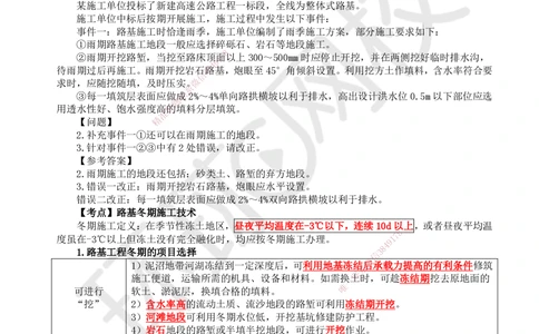 07.第7讲-11路基季节性施工及改扩建施工_2026年一级建造师_2026年一建公路_2025年一建公路SVIP_02-基础精讲✿高端面授✿深度强化_09-公路《考点精讲班》吴然、安国庆HQ_安国庆