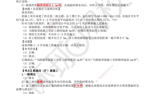 07.第7讲-11路基季节性施工及改扩建施工_2026年一级建造师_2026年一建公路_2025年一建公路SVIP_02-基础精讲✿高端面授✿深度强化_09-公路《考点精讲班》吴然、安国庆HQ_安国庆