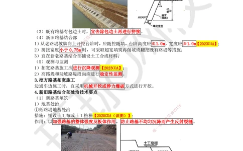 07.第7讲-11路基季节性施工及改扩建施工_2026年一级建造师_2026年一建公路_2025年一建公路SVIP_02-基础精讲✿高端面授✿深度强化_09-公路《考点精讲班》吴然、安国庆HQ_安国庆