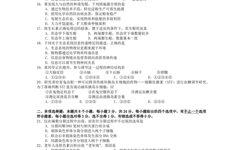 2008年高考生物试卷（广东）（解析卷）_生物历年高考真题_新&middot;PDF版2008-2025&middot;高考生物真题_生物（按省份分类）2008-2025_2008-2025&middot;（广东）生物高考真题