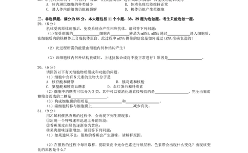 2008年高考生物试卷（广东）（解析卷）_生物历年高考真题_新&middot;PDF版2008-2025&middot;高考生物真题_生物（按省份分类）2008-2025_2008-2025&middot;（广东）生物高考真题