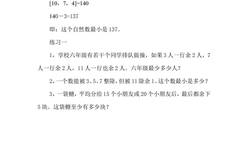 第２７周　最小公倍数（二）_小学奥数举一反三1-6年级相关课程_5五年级奥数《举一反三》配套讲义课件_举一反三5年级课件配套教材讲义_举一反三-五年级奥数分册