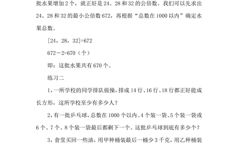 第２７周　最小公倍数（二）_小学奥数举一反三1-6年级相关课程_5五年级奥数《举一反三》配套讲义课件_举一反三5年级课件配套教材讲义_举一反三-五年级奥数分册