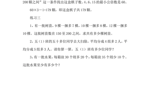 第２７周　最小公倍数（二）_小学奥数举一反三1-6年级相关课程_5五年级奥数《举一反三》配套讲义课件_举一反三5年级课件配套教材讲义_举一反三-五年级奥数分册