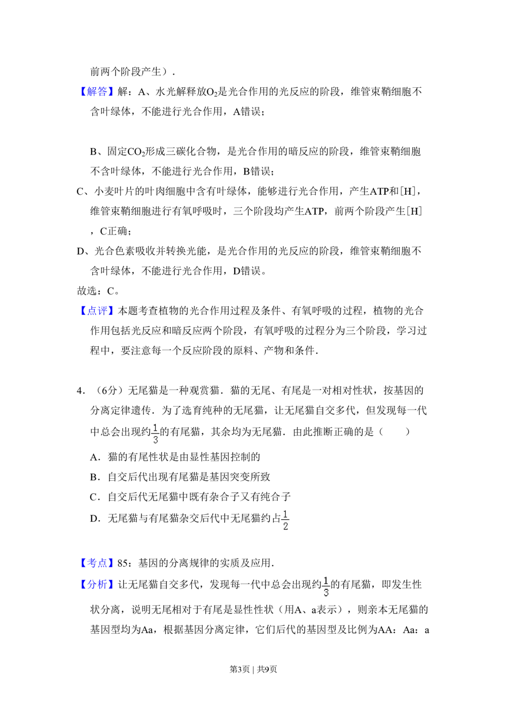 2008年高考生物试卷（北京）（解析卷）_生物历年高考真题_新&middot;PDF版2008-2025&middot;高考生物真题_生物（按试卷类型分类）2008-2025_自主命题卷&middot;生物（2008-2025）_北京自主命题&middot;生物（2008-2025）