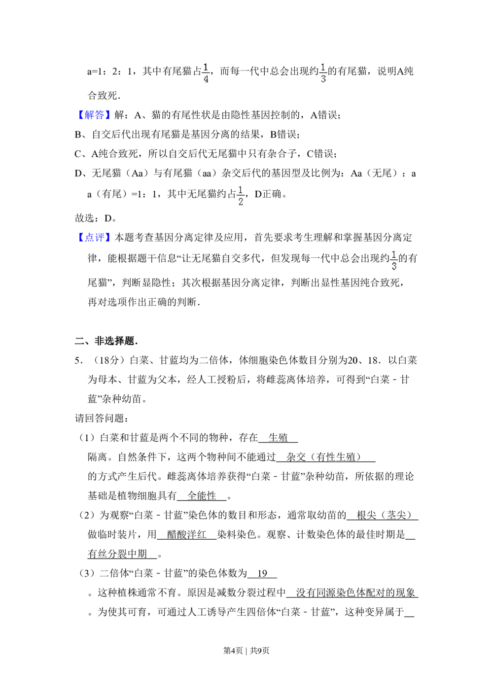 2008年高考生物试卷（北京）（解析卷）_生物历年高考真题_新&middot;PDF版2008-2025&middot;高考生物真题_生物（按试卷类型分类）2008-2025_自主命题卷&middot;生物（2008-2025）_北京自主命题&middot;生物（2008-2025）