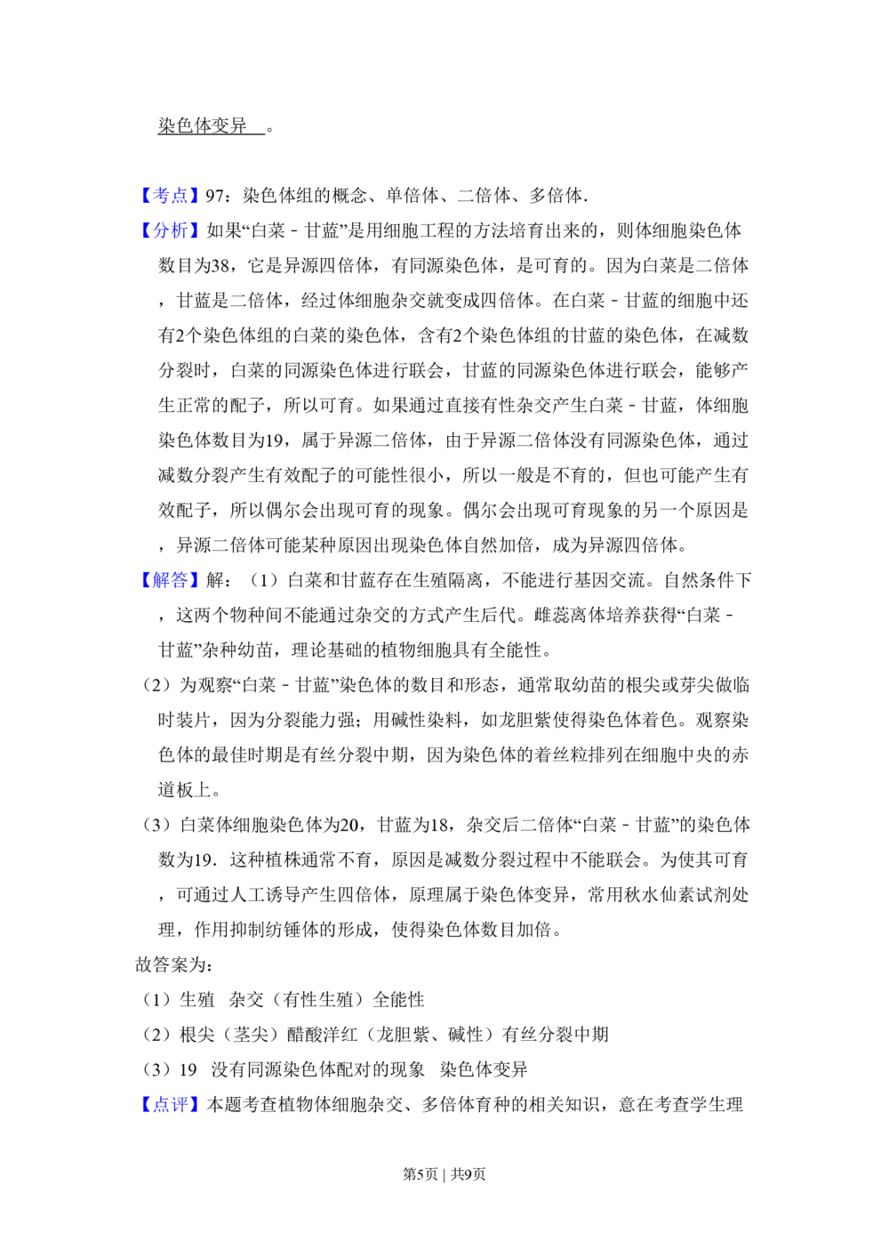 2008年高考生物试卷（北京）（解析卷）_生物历年高考真题_新&middot;PDF版2008-2025&middot;高考生物真题_生物（按试卷类型分类）2008-2025_自主命题卷&middot;生物（2008-2025）_北京自主命题&middot;生物（2008-2025）