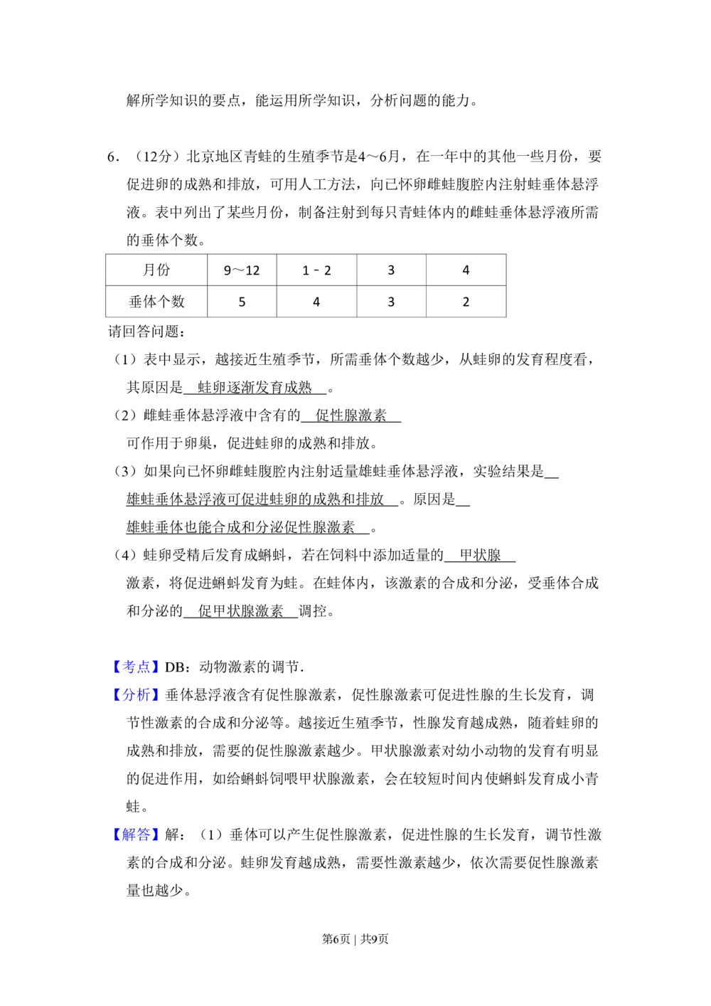 2008年高考生物试卷（北京）（解析卷）_生物历年高考真题_新&middot;PDF版2008-2025&middot;高考生物真题_生物（按试卷类型分类）2008-2025_自主命题卷&middot;生物（2008-2025）_北京自主命题&middot;生物（2008-2025）