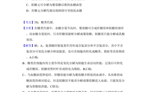 2008年高考生物试卷（北京）（解析卷）_生物历年高考真题_新&middot;PDF版2008-2025&middot;高考生物真题_生物（按试卷类型分类）2008-2025_自主命题卷&middot;生物（2008-2025）_北京自主命题&middot;生物（2008-2025）