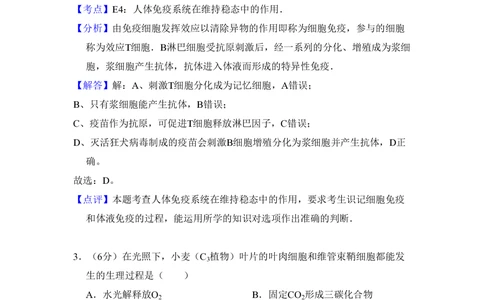 2008年高考生物试卷（北京）（解析卷）_生物历年高考真题_新&middot;PDF版2008-2025&middot;高考生物真题_生物（按试卷类型分类）2008-2025_自主命题卷&middot;生物（2008-2025）_北京自主命题&middot;生物（2008-2025）