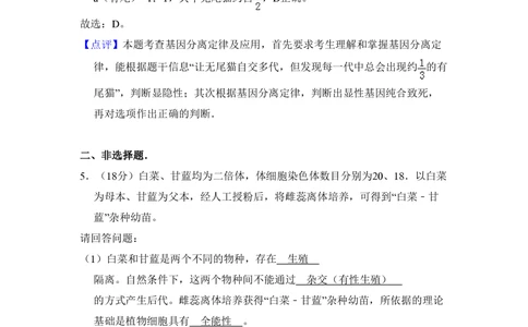 2008年高考生物试卷（北京）（解析卷）_生物历年高考真题_新&middot;PDF版2008-2025&middot;高考生物真题_生物（按试卷类型分类）2008-2025_自主命题卷&middot;生物（2008-2025）_北京自主命题&middot;生物（2008-2025）
