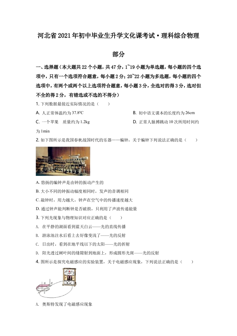 2021年河北中考物理试题及答案_河北省历年中考真题_4.河北物理（08-25）