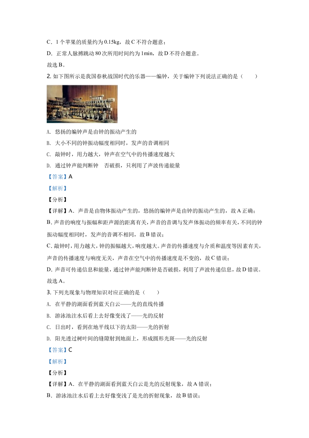 2021年河北中考物理试题及答案_河北省历年中考真题_4.河北物理（08-25）