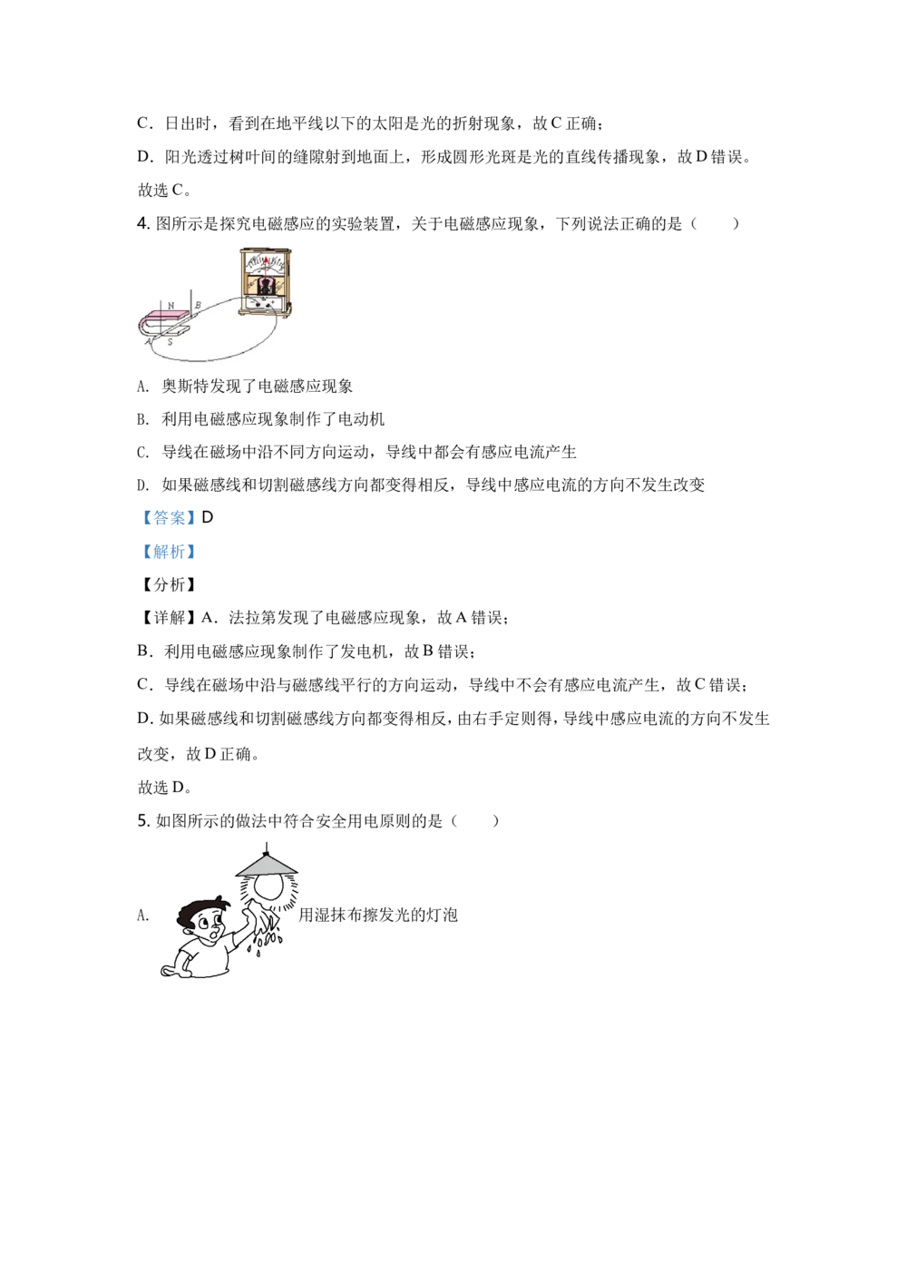 2021年河北中考物理试题及答案_河北省历年中考真题_4.河北物理（08-25）