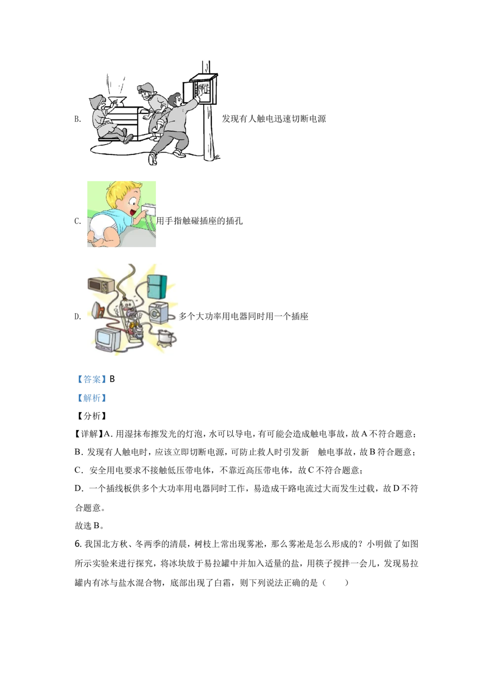 2021年河北中考物理试题及答案_河北省历年中考真题_4.河北物理（08-25）