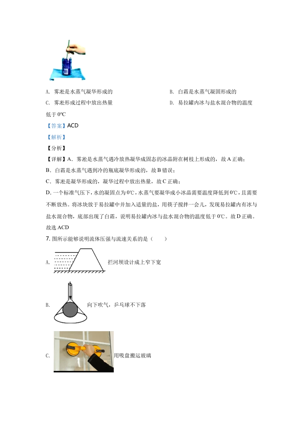 2021年河北中考物理试题及答案_河北省历年中考真题_4.河北物理（08-25）