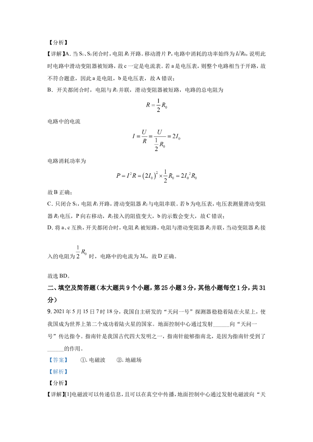 2021年河北中考物理试题及答案_河北省历年中考真题_4.河北物理（08-25）