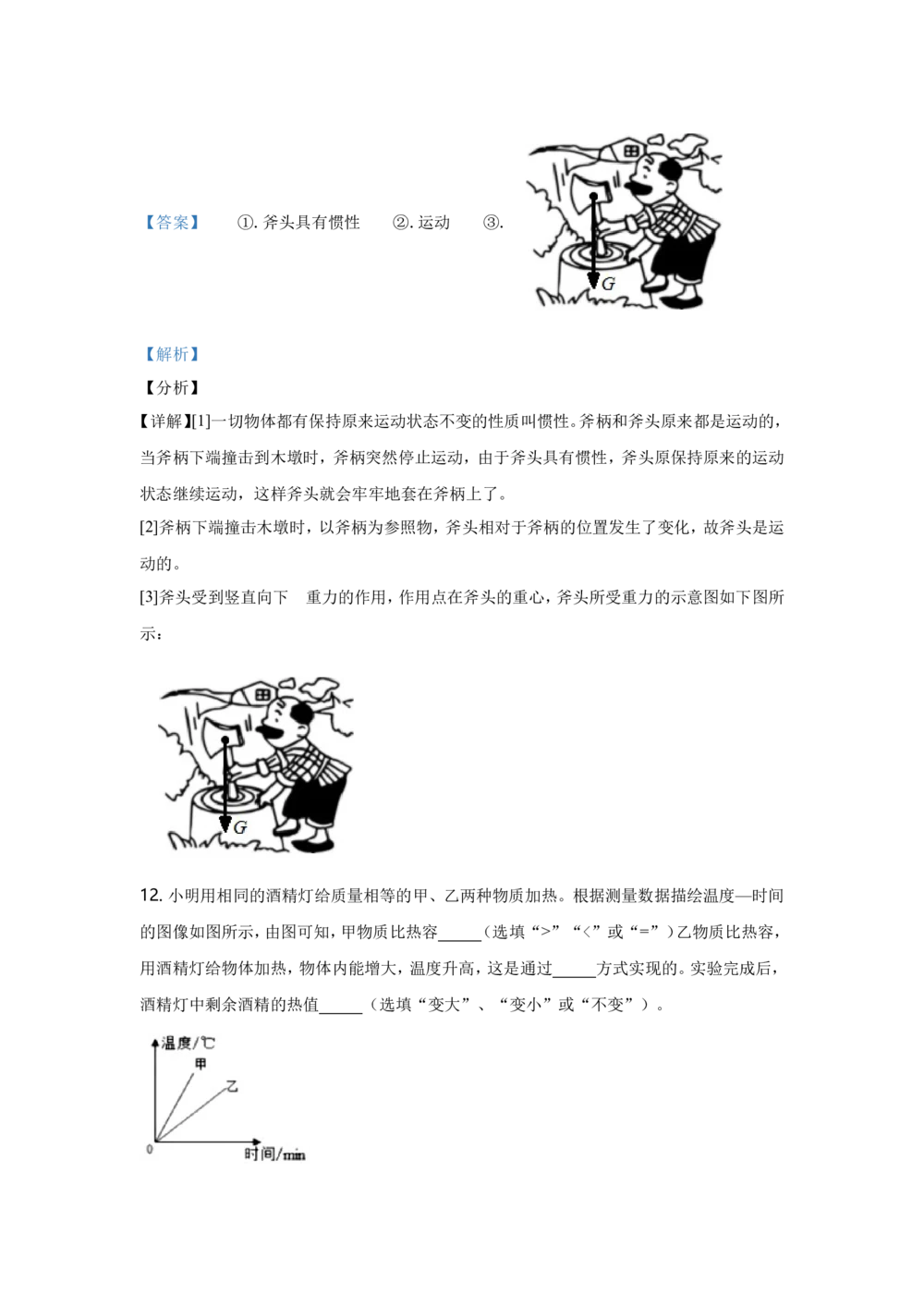 2021年河北中考物理试题及答案_河北省历年中考真题_4.河北物理（08-25）