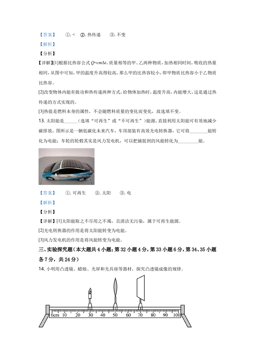 2021年河北中考物理试题及答案_河北省历年中考真题_4.河北物理（08-25）