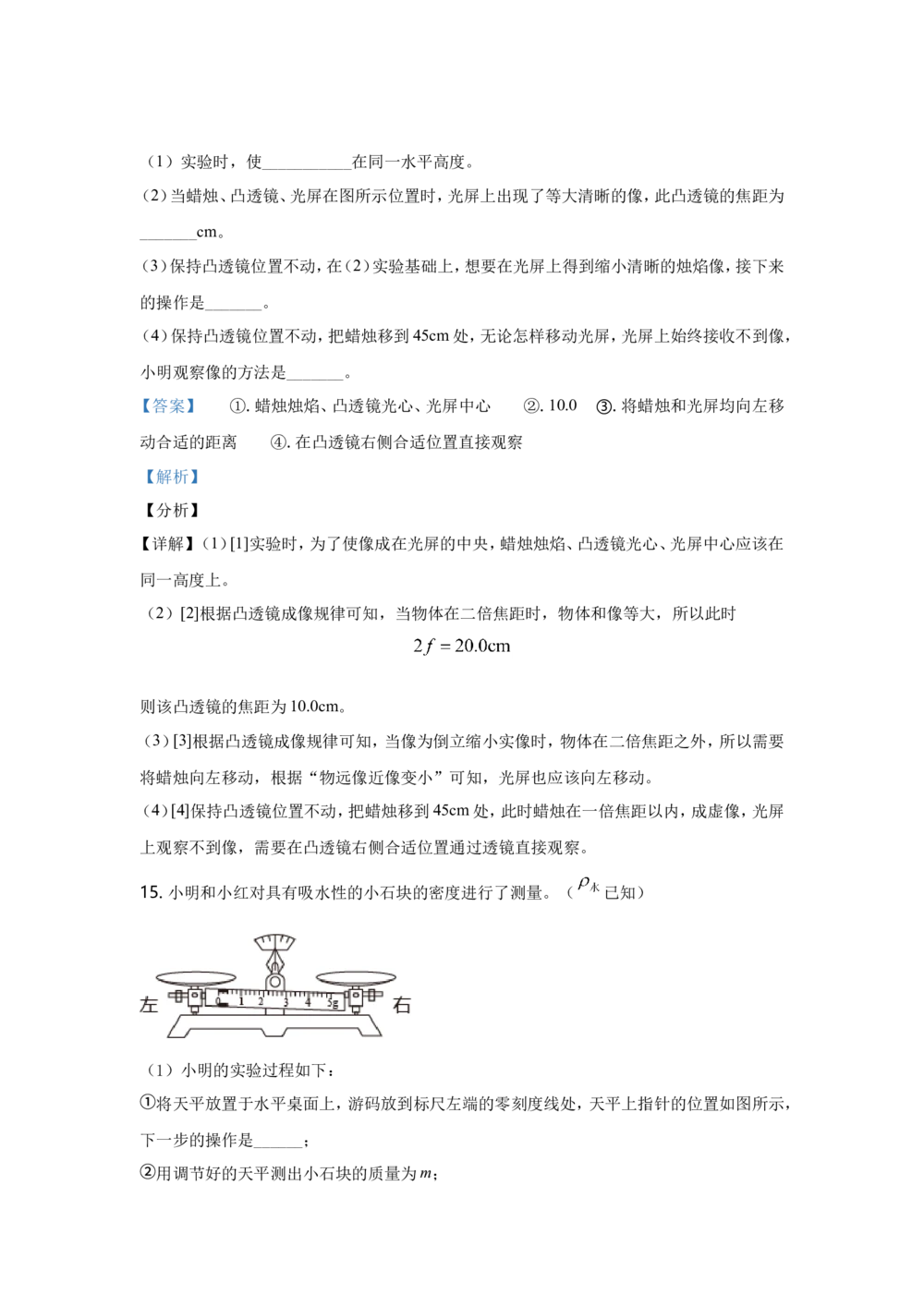 2021年河北中考物理试题及答案_河北省历年中考真题_4.河北物理（08-25）