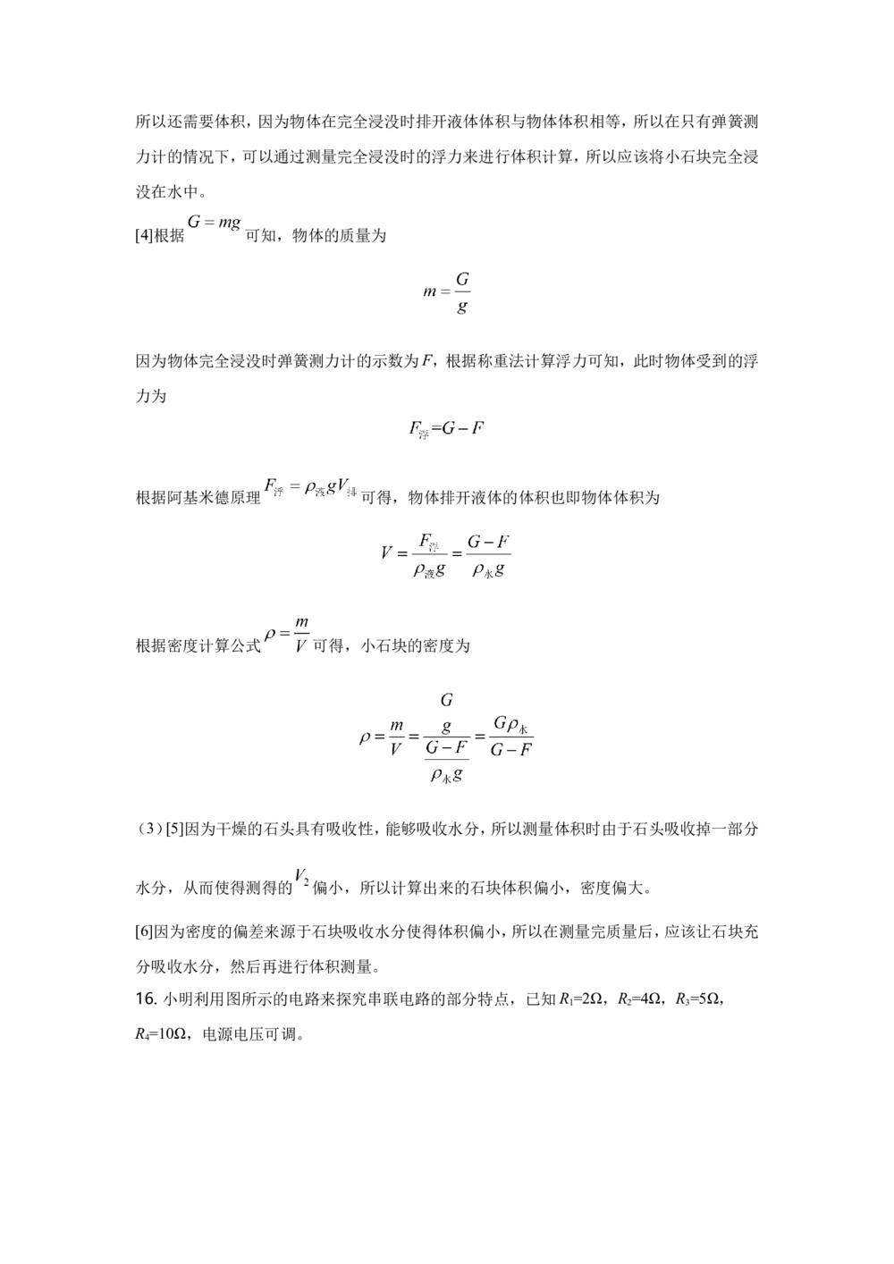 2021年河北中考物理试题及答案_河北省历年中考真题_4.河北物理（08-25）