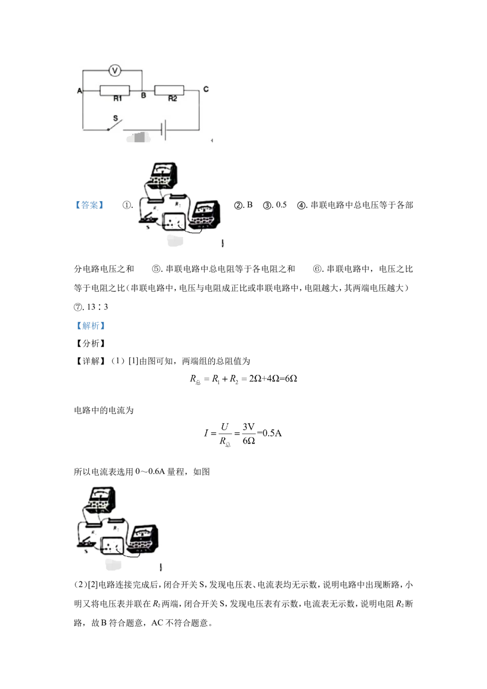 2021年河北中考物理试题及答案_河北省历年中考真题_4.河北物理（08-25）