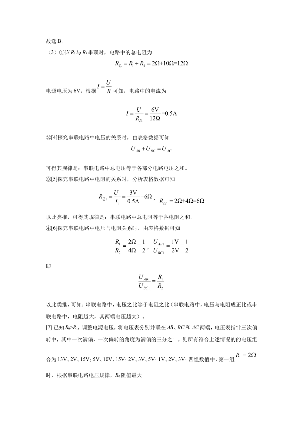 2021年河北中考物理试题及答案_河北省历年中考真题_4.河北物理（08-25）