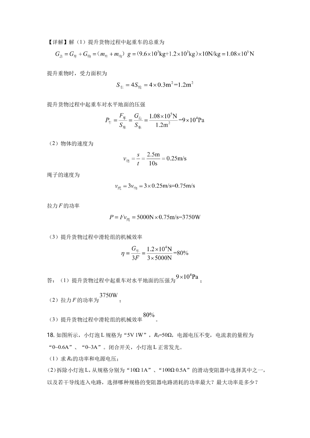2021年河北中考物理试题及答案_河北省历年中考真题_4.河北物理（08-25）